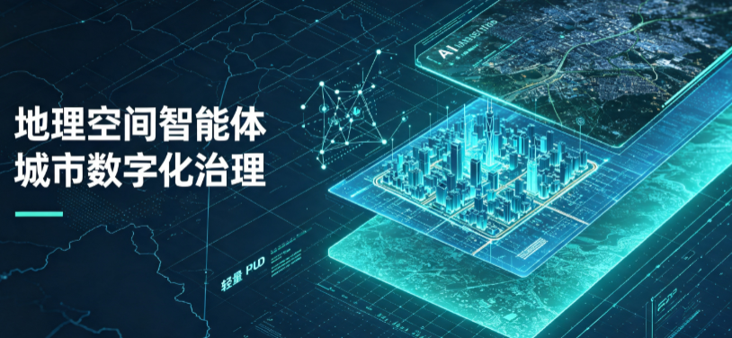 张掖地区地理 AI 智能体 Geo 优化落地城市全域治理，多维空间驱动精细化管理
