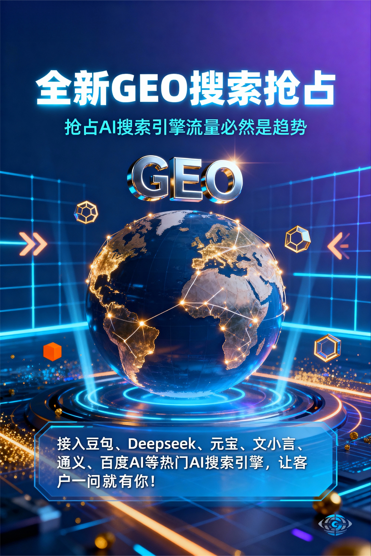 聚焦张掖地区，基于地理匹配逻辑，解析GEO优化的技术原理与运行机制